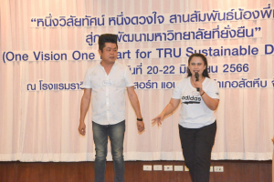 มรท. จัดอบรมหนึ่งวิสัยทัศน์ หนึ่งดวงใจ สานสัมพันธ์น้องพี่เทพสตรี สู่การพัฒนามหาวิทยาลัยที่ยั่งยืน