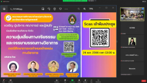 มรท. จัดการอบรมพัฒนาศักยภาพบุคลากรสายวิชาการและสายสนับสนุนเพื่อเข้าสู่ตำแหน่งที่สูงขึ้น
