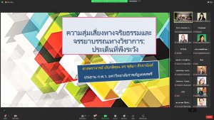 มรท. จัดการอบรมพัฒนาศักยภาพบุคลากรสายวิชาการและสายสนับสนุนเพื่อเข้าสู่ตำแหน่งที่สูงขึ้น
