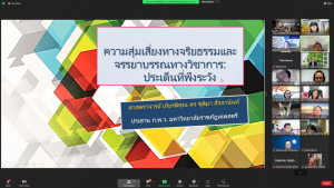 มรท. จัดการอบรมพัฒนาศักยภาพบุคลากรสายวิชาการและสายสนับสนุนเพื่อเข้าสู่ตำแหน่งที่สูงขึ้น