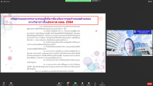 มรท. จัดการอบรมพัฒนาศักยภาพบุคลากรสายวิชาการและสายสนับสนุนเพื่อเข้าสู่ตำแหน่งที่สูงขึ้น
