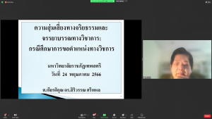 มรท. จัดการอบรมพัฒนาศักยภาพบุคลากรสายวิชาการและสายสนับสนุนเพื่อเข้าสู่ตำแหน่งที่สูงขึ้น