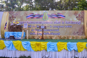 มรท. ร่วมพิธีเปิดงานชุมนุมลูกเสือจิตอาสาพระราชทาน ครั้งที่ 2 จ.ลพบุรี