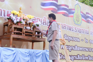 มรท. ร่วมพิธีเปิดงานชุมนุมลูกเสือจิตอาสาพระราชทาน ครั้งที่ 2 จ.ลพบุรี