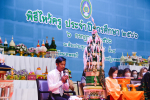 มรท. จัดพิธีไหว้ครู ประจำปีการศึกษา 2566