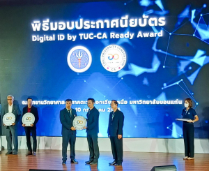 มรท. รับมอบประกาศนียบัตร Digital ID by TUC-CA Ready Award