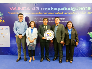 มรท. รับมอบประกาศนียบัตร Digital ID by TUC-CA Ready Award