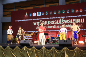 มรท. ร่วมจัดกิจกรรมภายในงานพหุวัฒนธรรมไร้พรมแดน : ส่งเสริมสู่ระดับชาติ สร้างสรรค์สู่ระดับโลก