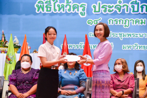 คณะวิทยาการจัดการ จัดพิธีไหว้ครู ประจำปีการศึกษา 2566