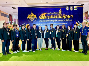อธิการบดี มรท. นำผู้บริหาร บุคลากร และนักศึกษา ร่วมการประชุมสัมมนาสมาพันธ์นักศึกษา มหาวิทยาลัยราชภัฏทั่วประเทศ ครั้งที่ 16