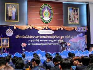 อธิการบดี มรท. นำผู้บริหาร บุคลากร และนักศึกษา ร่วมการประชุมสัมมนาสมาพันธ์นักศึกษา มหาวิทยาลัยราชภัฏทั่วประเทศ ครั้งที่ 16
