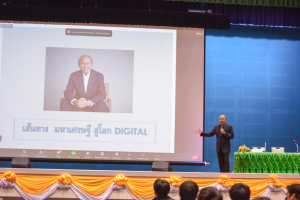 มรท. จัดบรรยายพิเศษ Digital Transformation กับการจัดการอุดมศึกษาเพื่อความเป็นเลิศในการพัฒนาพื้นที่และชุมชนท้องถิ่น