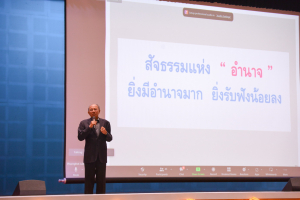 มรท. จัดบรรยายพิเศษ Digital Transformation กับการจัดการอุดมศึกษาเพื่อความเป็นเลิศในการพัฒนาพื้นที่และชุมชนท้องถิ่น