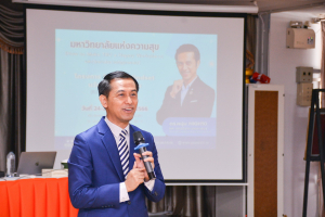 มรท. จัดโครงการมหาวิทยาลัยแห่งความสุข (How to Make TRU a Happy Workplace)
