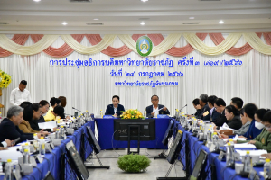 อธิการบดี ผู้บริหาร และบุคลากร มรท. ร่วมกิจกรรมเฉลิมพระเกียรติและถวายพระพรชัยมงคลพระบาทสมเด็จพระเจ้าอยู่หัว และร่วมการประชุม ทปอ.มรภ. ครั้งที่ 3/66