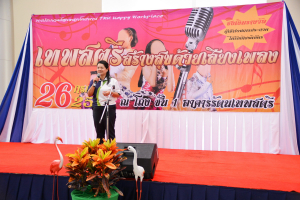 มรท. จัดกิจกรรมเทพสตรีสร้างสุขด้วยเสียงเพลง