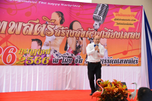 มรท. จัดกิจกรรมเทพสตรีสร้างสุขด้วยเสียงเพลง