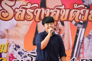 มรท. จัดกิจกรรมเทพสตรีสร้างสุขด้วยเสียงเพลง