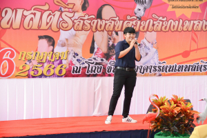 มรท. จัดกิจกรรมเทพสตรีสร้างสุขด้วยเสียงเพลง