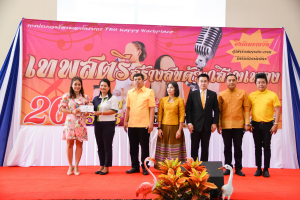 มรท. จัดกิจกรรมเทพสตรีสร้างสุขด้วยเสียงเพลง