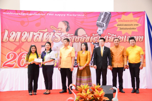 มรท. จัดกิจกรรมเทพสตรีสร้างสุขด้วยเสียงเพลง