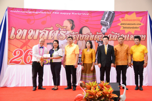 มรท. จัดกิจกรรมเทพสตรีสร้างสุขด้วยเสียงเพลง