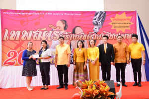 มรท. จัดกิจกรรมเทพสตรีสร้างสุขด้วยเสียงเพลง