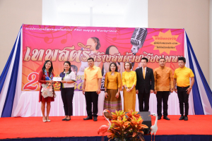 มรท. จัดกิจกรรมเทพสตรีสร้างสุขด้วยเสียงเพลง