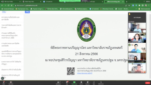 การประชุมสรุปการเตรียมงานพิธีพระราชทานปริญญาบัตร มรท. ประจำปี พ.ศ. 2566