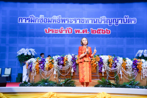 มรท. จัดซ้อมใหญ่พิธีพระราชทานปริญญาบัตร ประจำปี พ.ศ. 2566