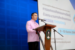 คณะครุศาสตร์ จัดอบรมพัฒนาศักยภาพครูและบุคลากรทางการศึกษาด้วยกระบวนการคิดเชิงออกแบบ