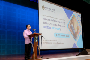 คณะครุศาสตร์ จัดอบรมพัฒนาศักยภาพครูและบุคลากรทางการศึกษาด้วยกระบวนการคิดเชิงออกแบบ