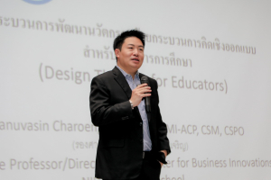 คณะครุศาสตร์ จัดอบรมพัฒนาศักยภาพครูและบุคลากรทางการศึกษาด้วยกระบวนการคิดเชิงออกแบบ