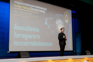 คณะครุศาสตร์ จัดอบรมพัฒนาศักยภาพครูและบุคลากรทางการศึกษาด้วยกระบวนการคิดเชิงออกแบบ