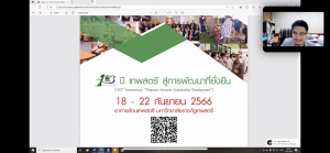 การประชุม คกก.งานมหกรรมการแสดงผลงานพัฒนาท้องถิ่น มรท. ประจำปี พ.ศ. 2566