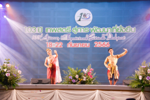 เปิดงาน 103 ปี เทพสตรี สู่การพัฒนาที่ยั่งยืน 