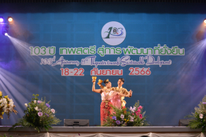 เปิดงาน 103 ปี เทพสตรี สู่การพัฒนาที่ยั่งยืน 
