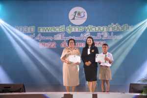 เปิดงาน 103 ปี เทพสตรี สู่การพัฒนาที่ยั่งยืน 