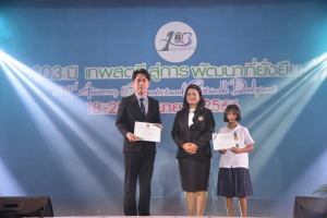 เปิดงาน 103 ปี เทพสตรี สู่การพัฒนาที่ยั่งยืน 