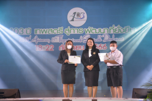 เปิดงาน 103 ปี เทพสตรี สู่การพัฒนาที่ยั่งยืน 