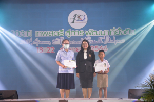 เปิดงาน 103 ปี เทพสตรี สู่การพัฒนาที่ยั่งยืน 