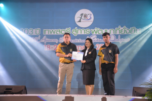 เปิดงาน 103 ปี เทพสตรี สู่การพัฒนาที่ยั่งยืน 
