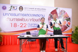 งาน 103 ปี เทพสตรี สู่การพัฒนาที่ยั่งยืน (วันที่ 2)