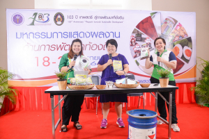 งาน 103 ปี เทพสตรี สู่การพัฒนาที่ยั่งยืน (วันที่ 4)