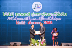 งาน 103 ปี เทพสตรี สู่การพัฒนาที่ยั่งยืน (วันที่ 4)