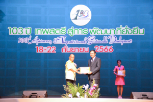 งาน 103 ปี เทพสตรี สู่การพัฒนาที่ยั่งยืน (วันที่ 4)