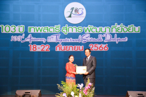 งาน 103 ปี เทพสตรี สู่การพัฒนาที่ยั่งยืน (วันที่ 4)