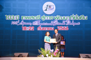 งาน 103 ปี เทพสตรี สู่การพัฒนาที่ยั่งยืน (วันที่ 4)