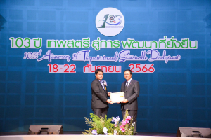 งาน 103 ปี เทพสตรี สู่การพัฒนาที่ยั่งยืน (วันที่ 4)