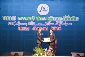 งาน 103 ปี เทพสตรี สู่การพัฒนาที่ยั่งยืน (วันที่ 4)